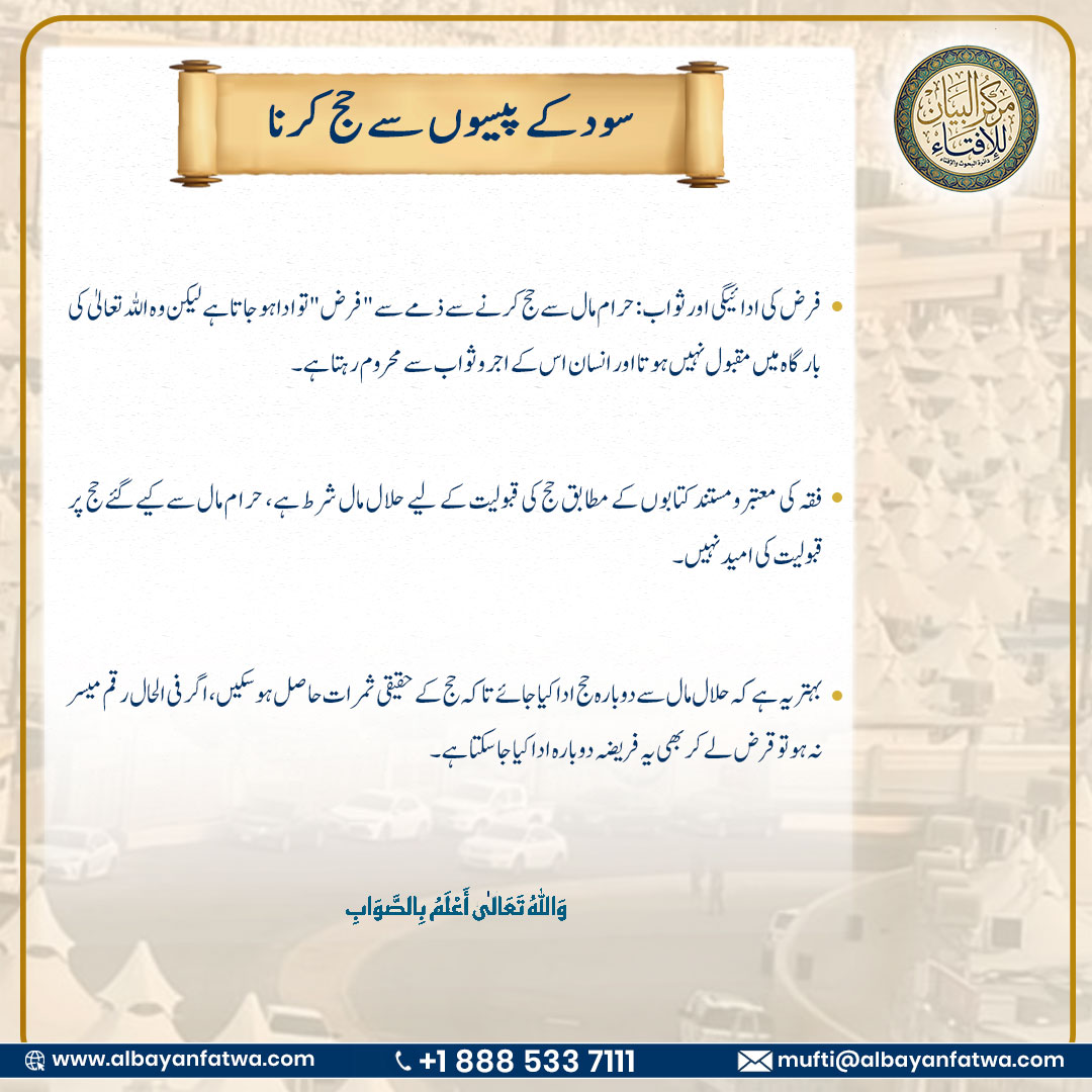 Hajj with Money Earned Through Interest (Riba) Urdu