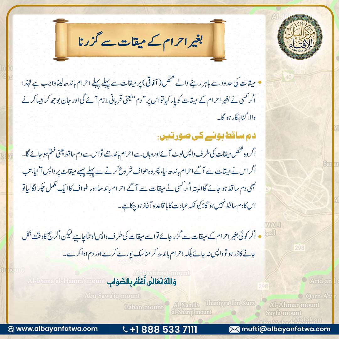 Passing the Miqat Without Ihram Urdu