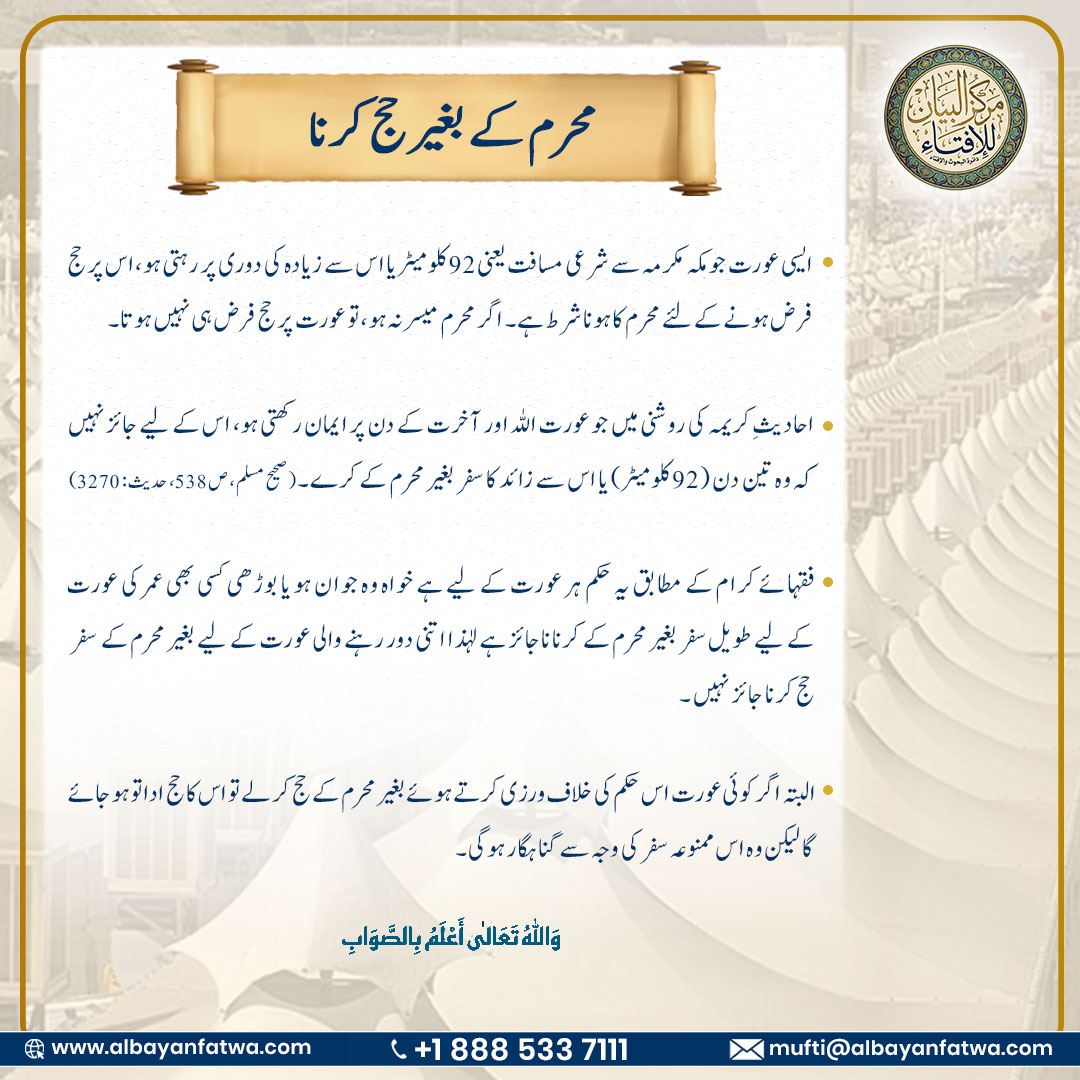 Performing Hajj Without a Mahram Urdu