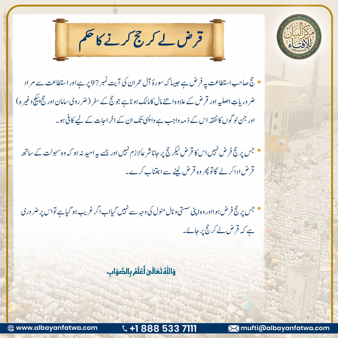 Taking a Loan for Hajj Urdu