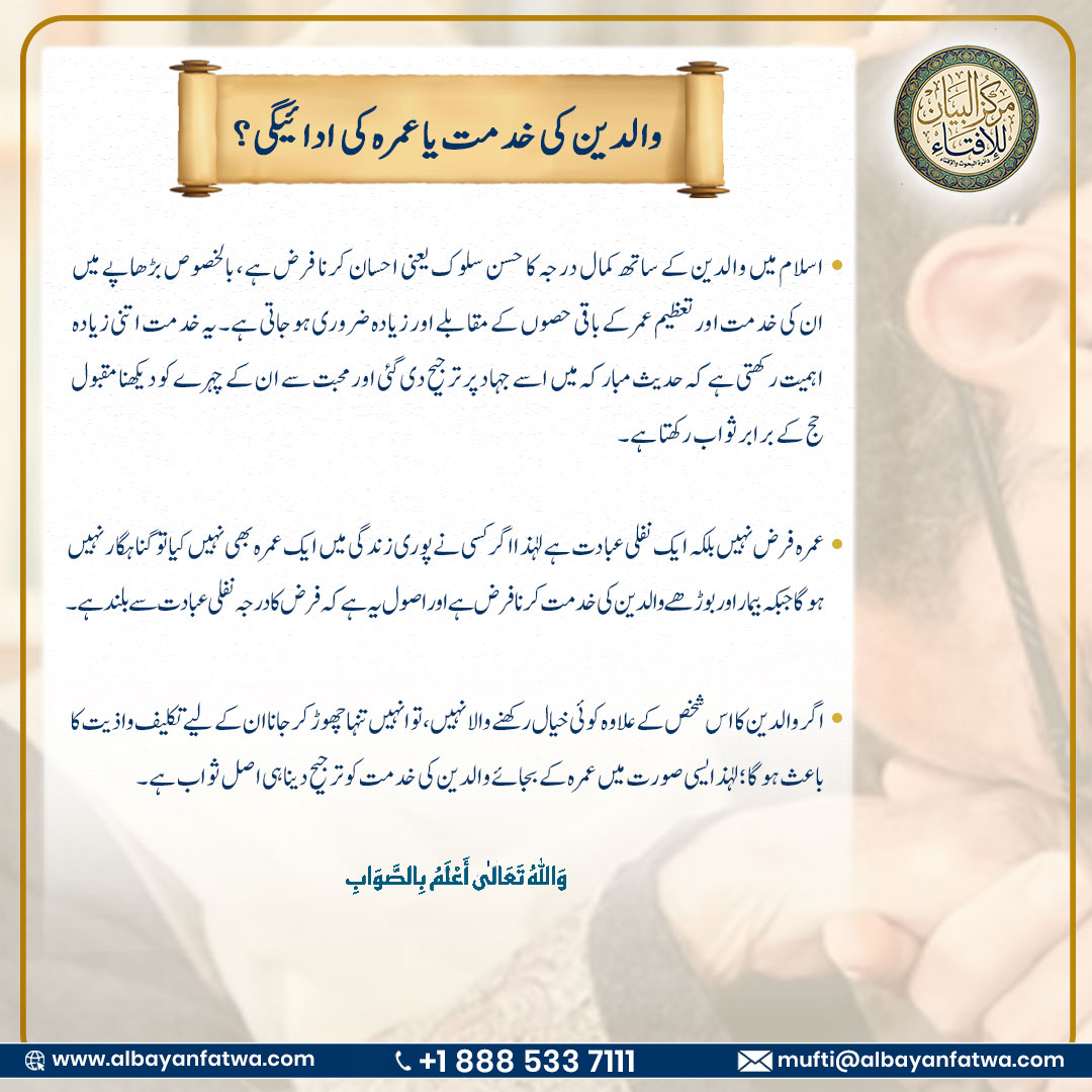 Serving One’s Parents or Performing Umrah? Urdu