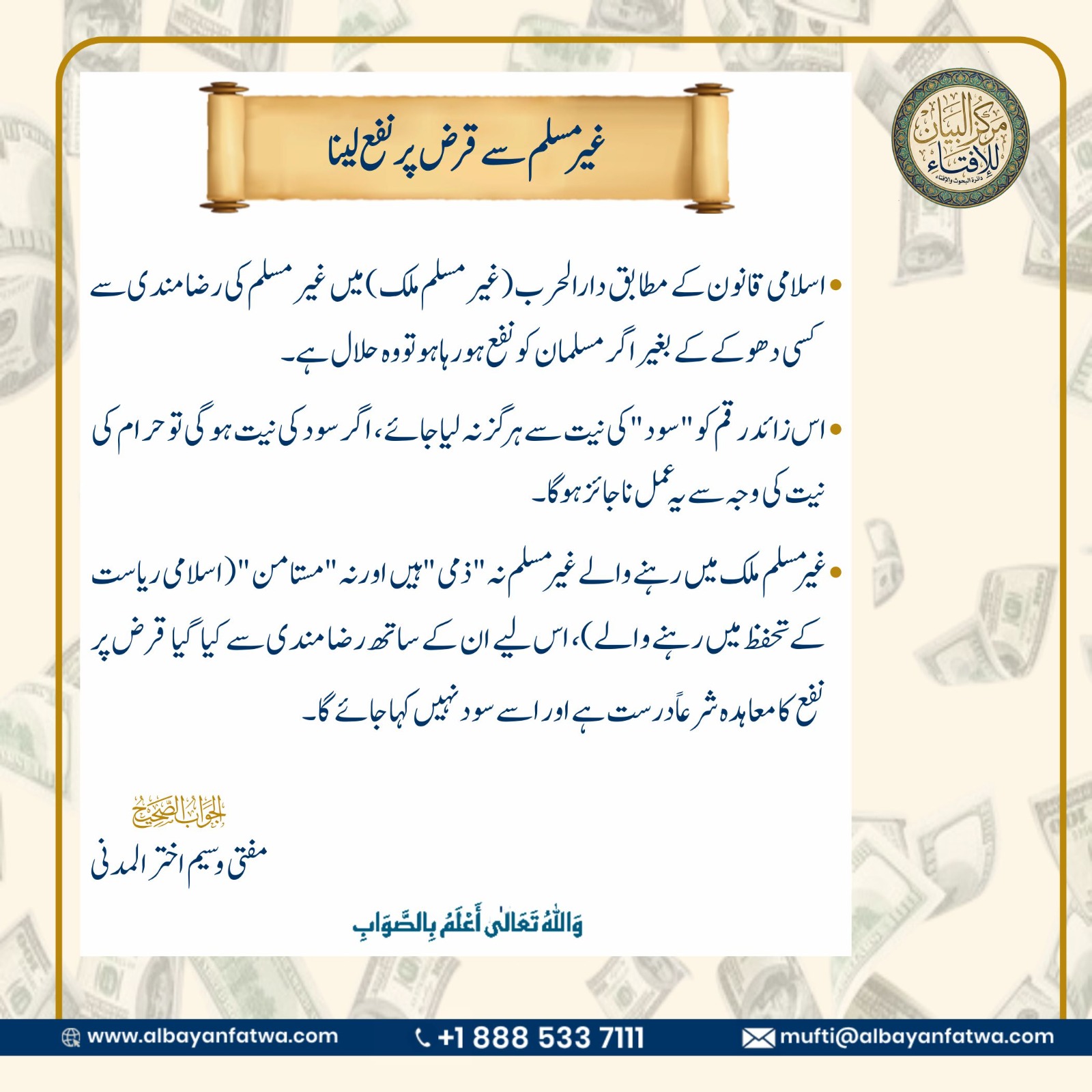 Taking Profit on a Loan from a Non-Muslim Urdu