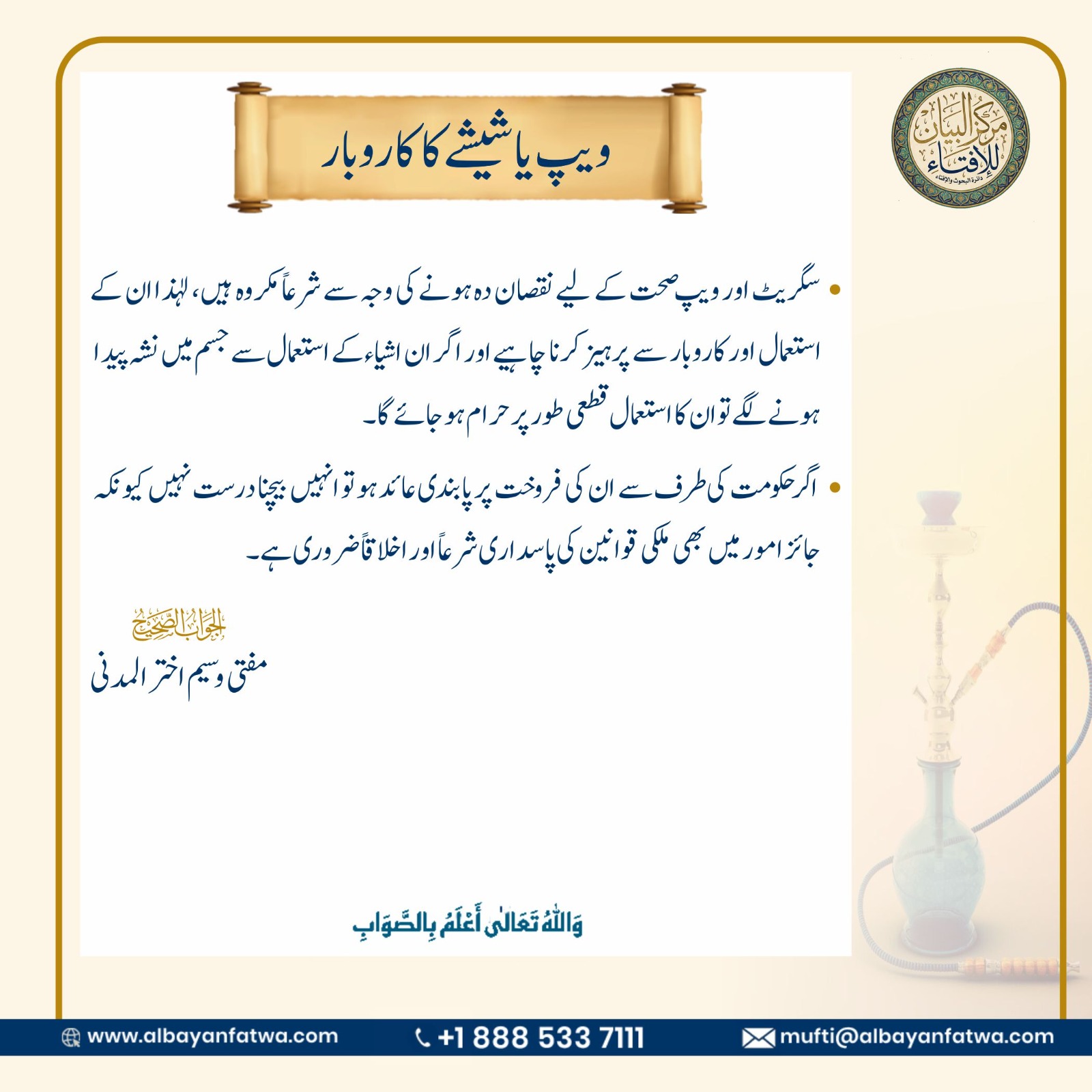 Vape or Shisha Business (Urdu)