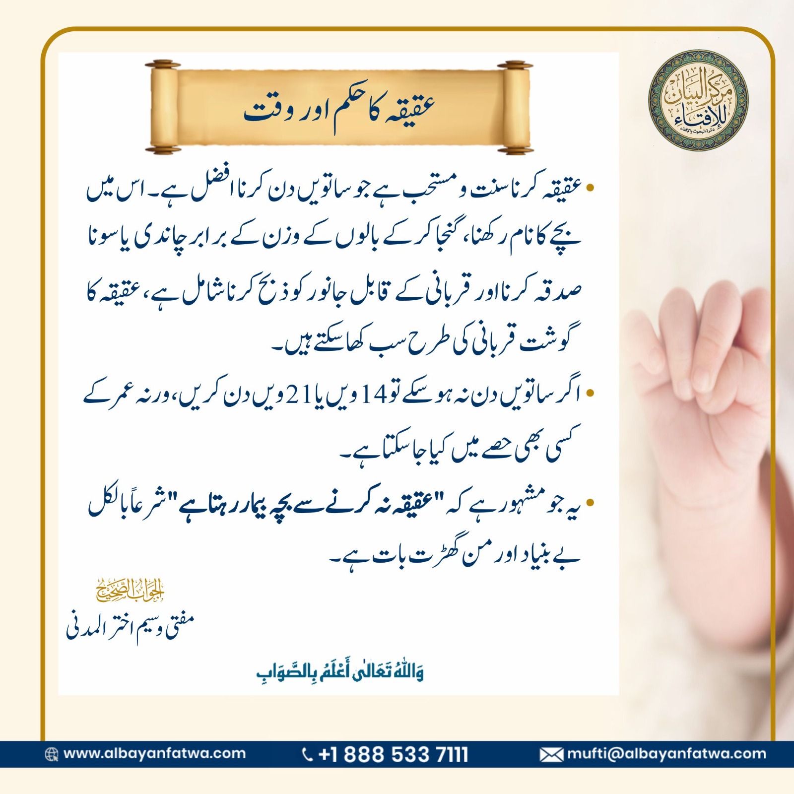 Ruling and Time of AQEEQAH (Urdu)