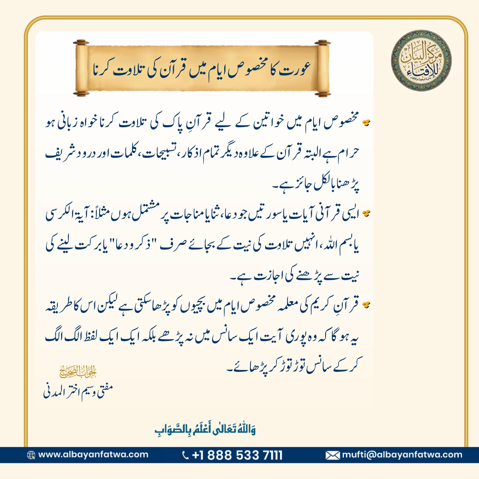 عورت کا مخصوص ایام میں قرآن کی تلاوت کرنا